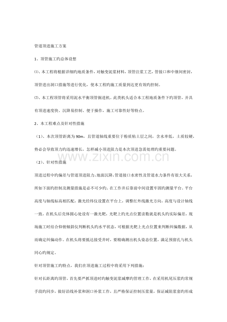 管道顶进施工方案.docx_第1页