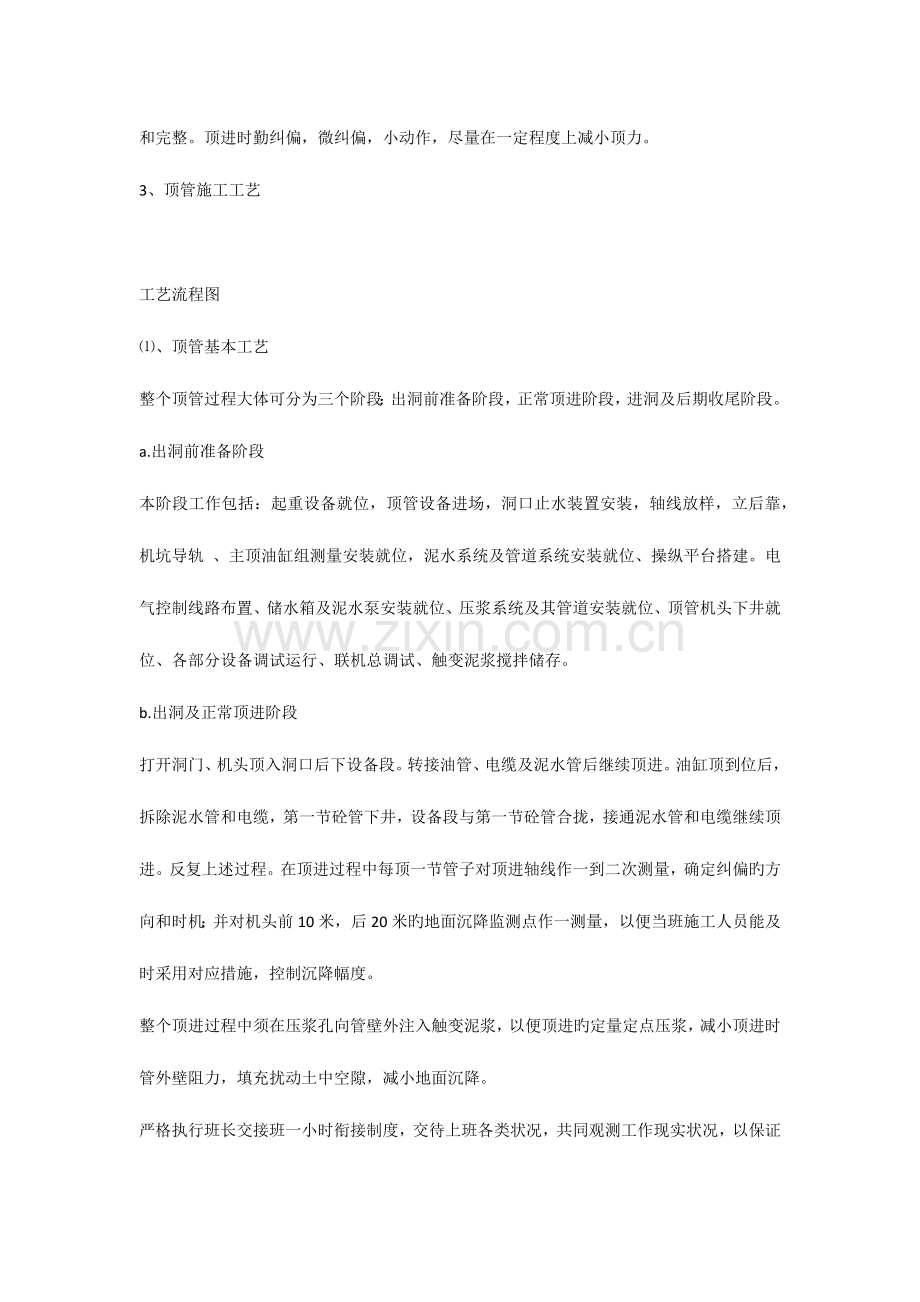 管道顶进施工方案.docx_第2页
