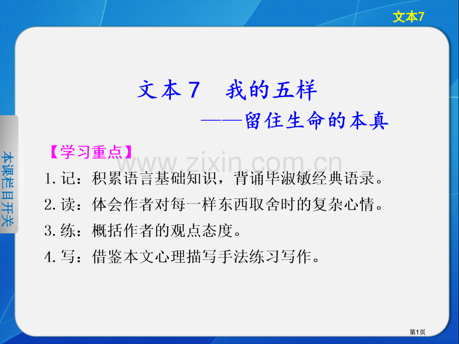 学案导学设计学年高一语文配套专题一导学苏教版必修公开课一等奖优质课大赛微课获奖课件.pptx_第1页