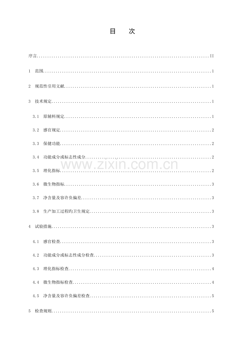 软胶囊剂保健食品企业标准范例.doc_第2页