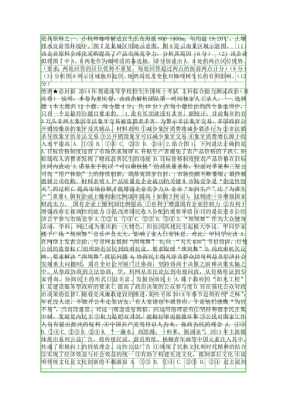 2014重庆市高考文综试卷含答案.docx_第2页