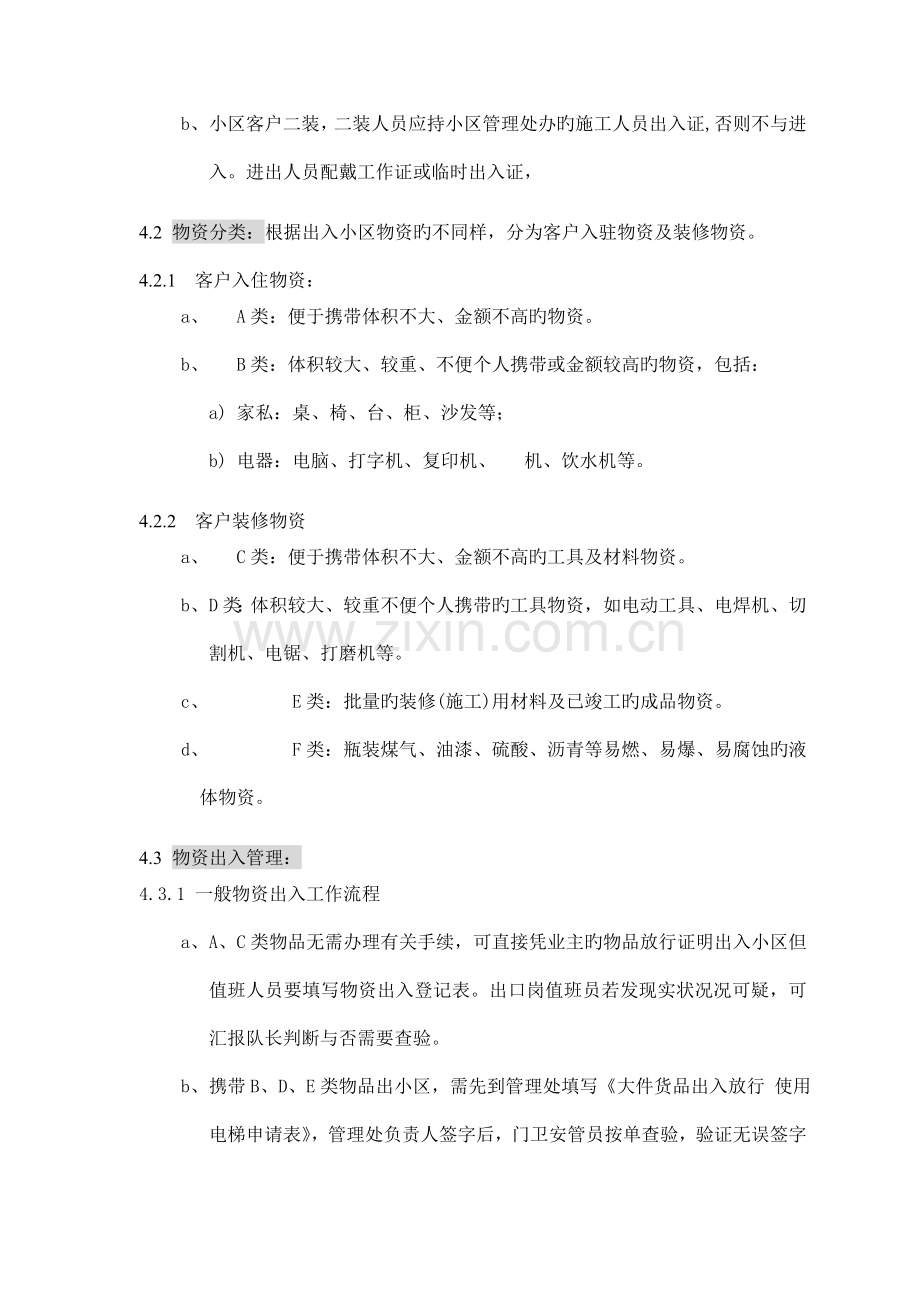 门卫前台管理规程.doc_第2页