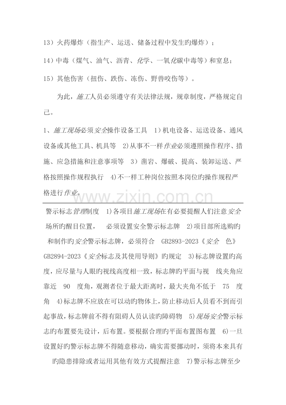 露天矿山标准化施工作业现场安全管理.doc_第2页