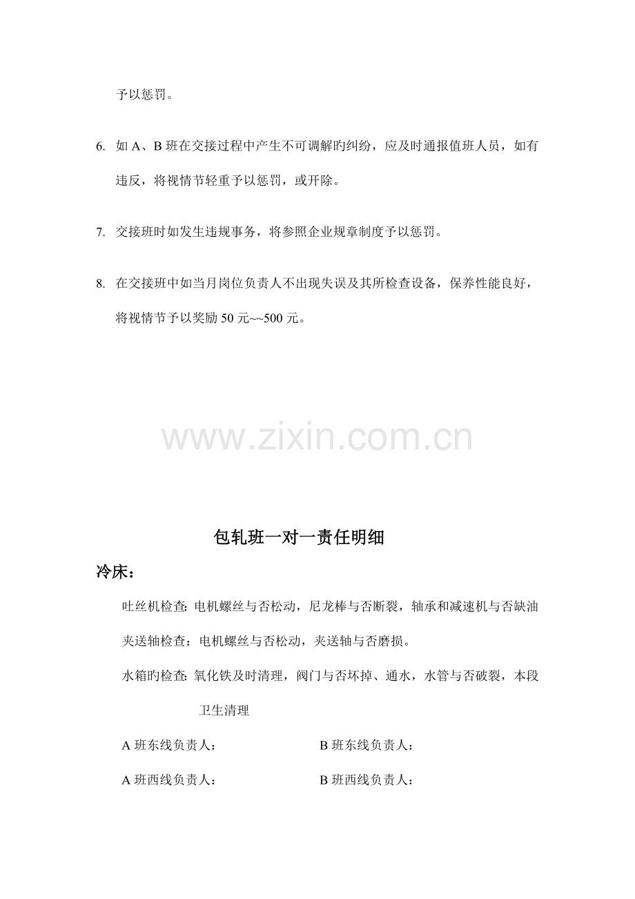 轧机车间一对一交接检查责任制度.doc_第2页