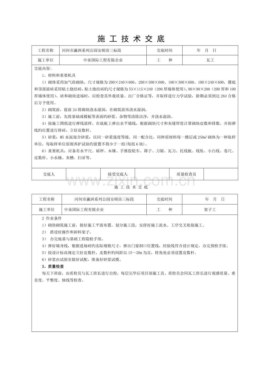 瓦工技术交底模板.doc_第1页
