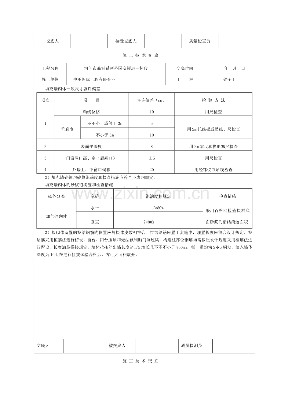 瓦工技术交底模板.doc_第2页
