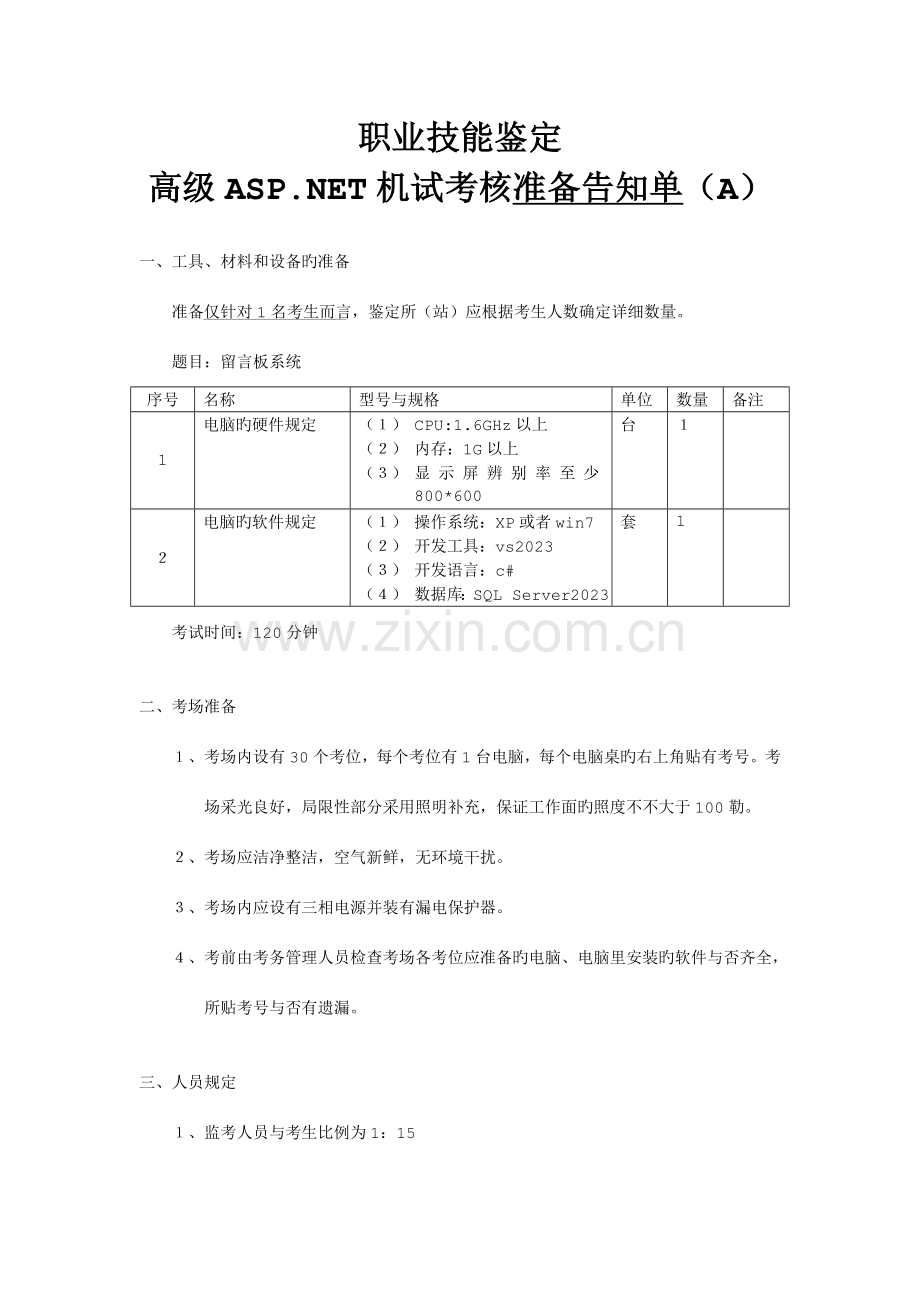 职业技能鉴定之学员管理系统.doc_第1页