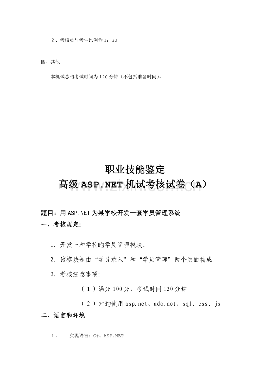 职业技能鉴定之学员管理系统.doc_第2页
