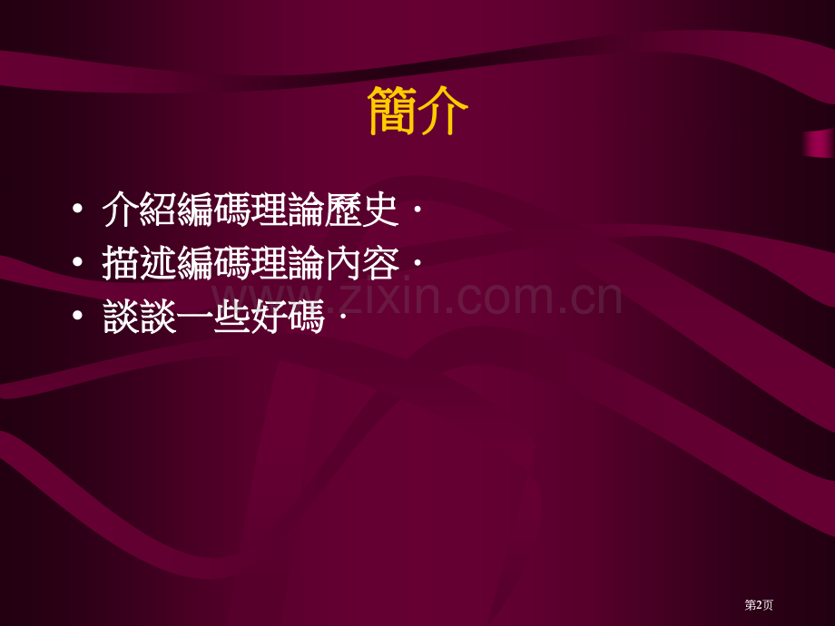 数学新浪潮专题培训市公开课金奖市赛课一等奖课件.pptx_第2页
