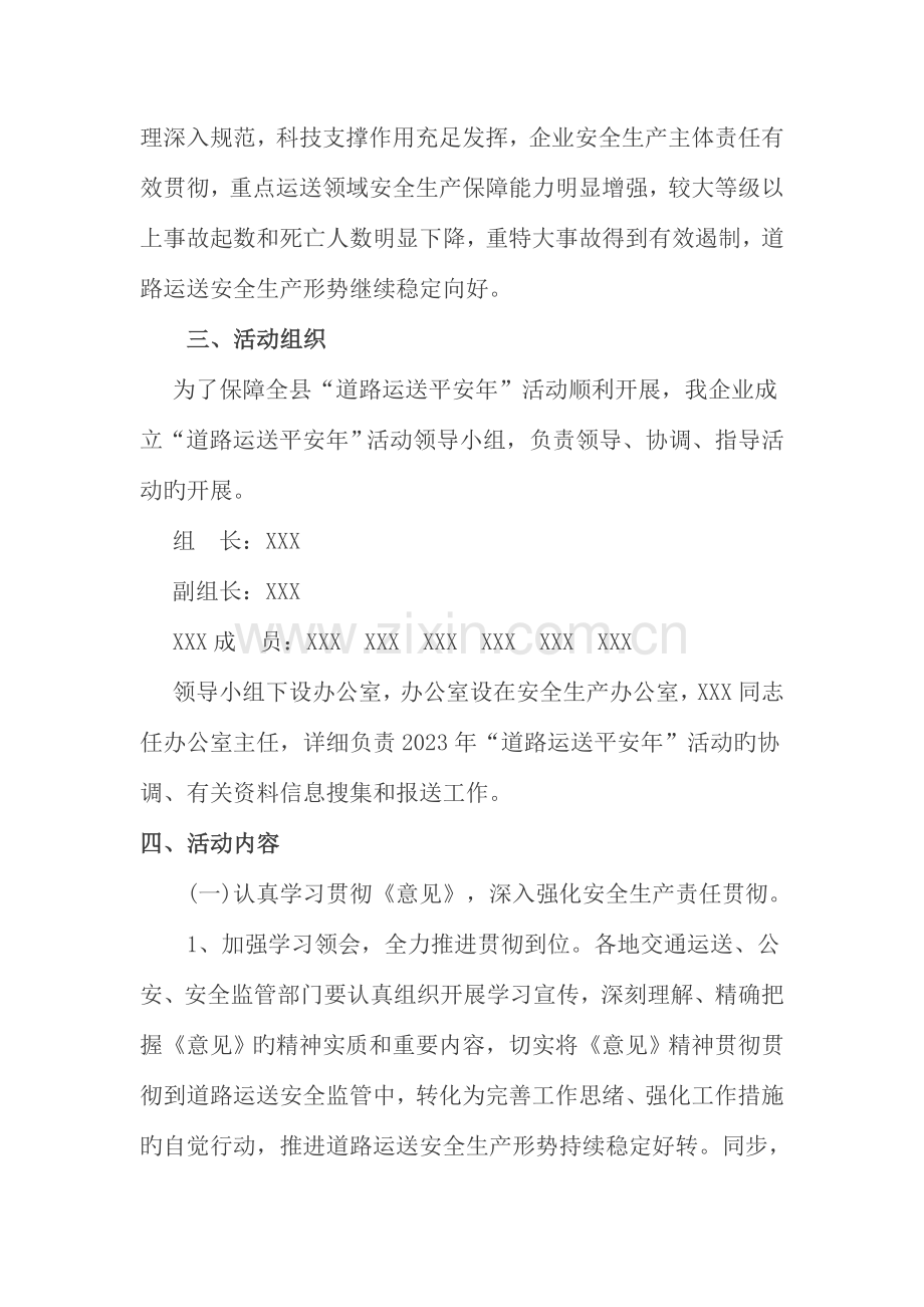 道路运输平安年活动方案.doc_第2页