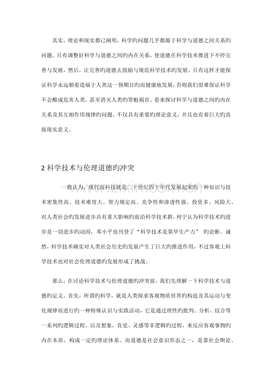 道德和技术的关系.docx_第2页