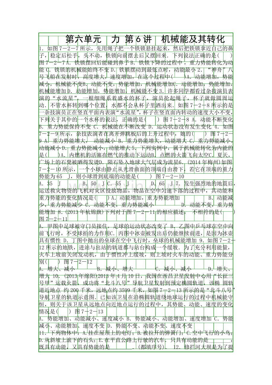 2015中考物理机械能及其转化专题复习题含2012中考题.docx_第1页