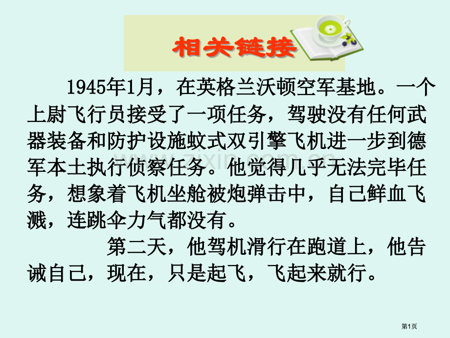 走一步再走一步公开课一等奖优质课大赛微课获奖课件.pptx_第1页