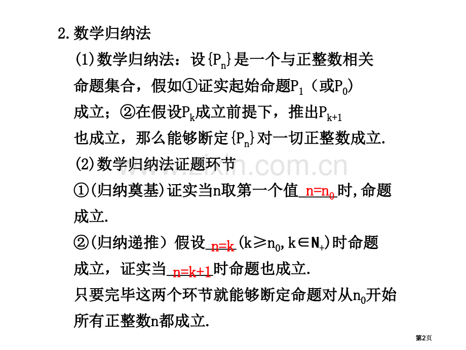 数学归纳法ppt课件市公开课金奖市赛课一等奖课件.pptx_第2页