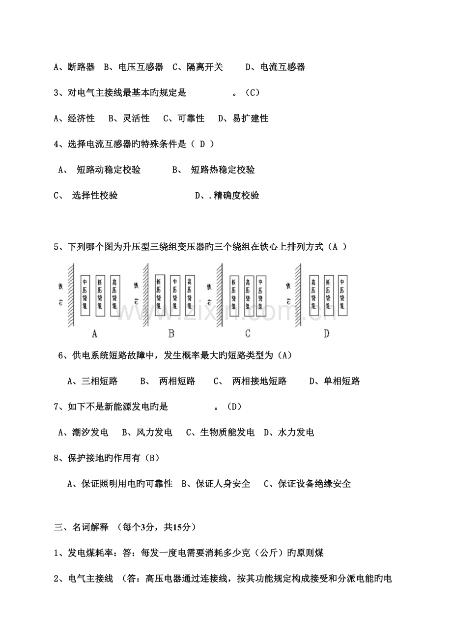 电力系统工程基础试卷A参考答案.doc_第2页