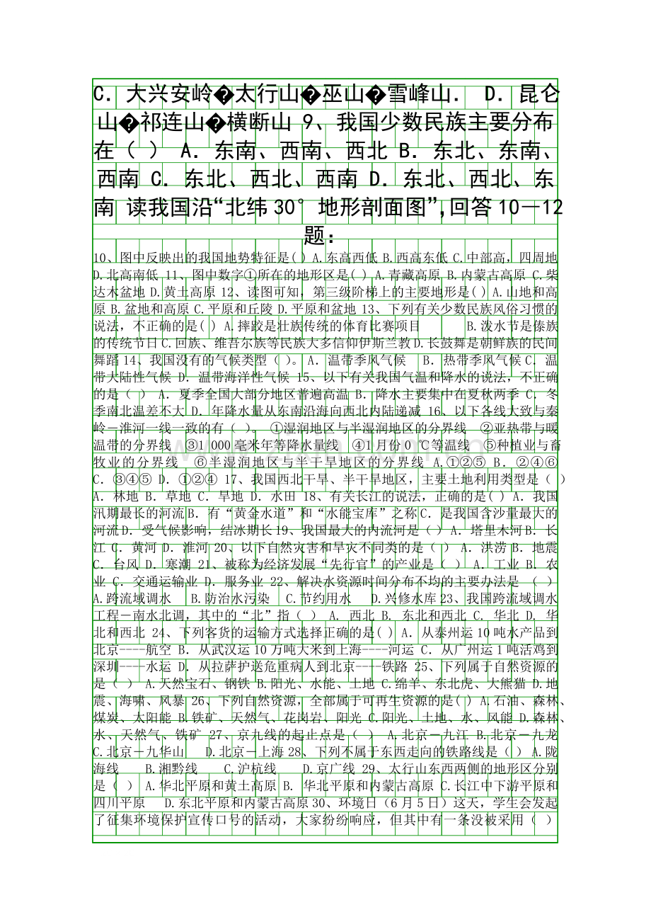 2018第一学期八年级地理上册第三次月考试卷.docx_第2页