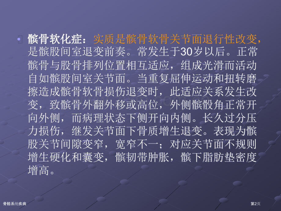骨骼系统疾病.pptx_第2页