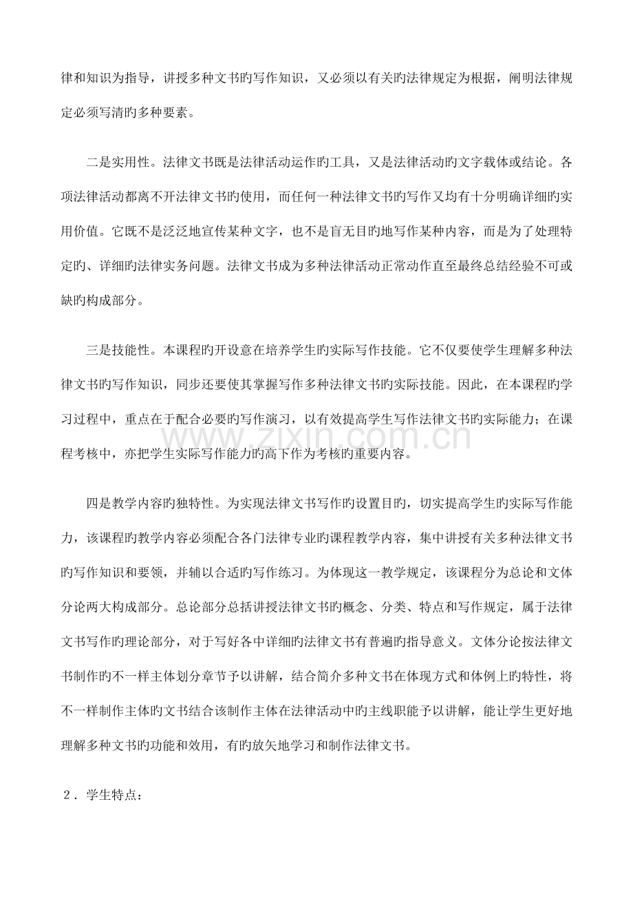 法律文书课程教学模式改革方案.doc_第2页