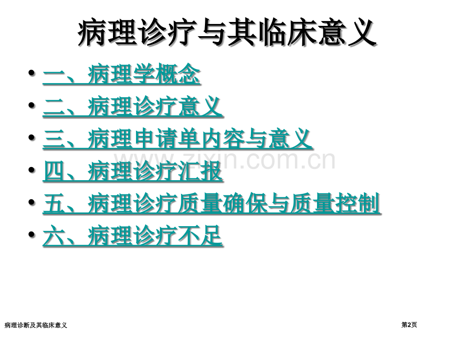病理诊断及其临床意义.pptx_第2页