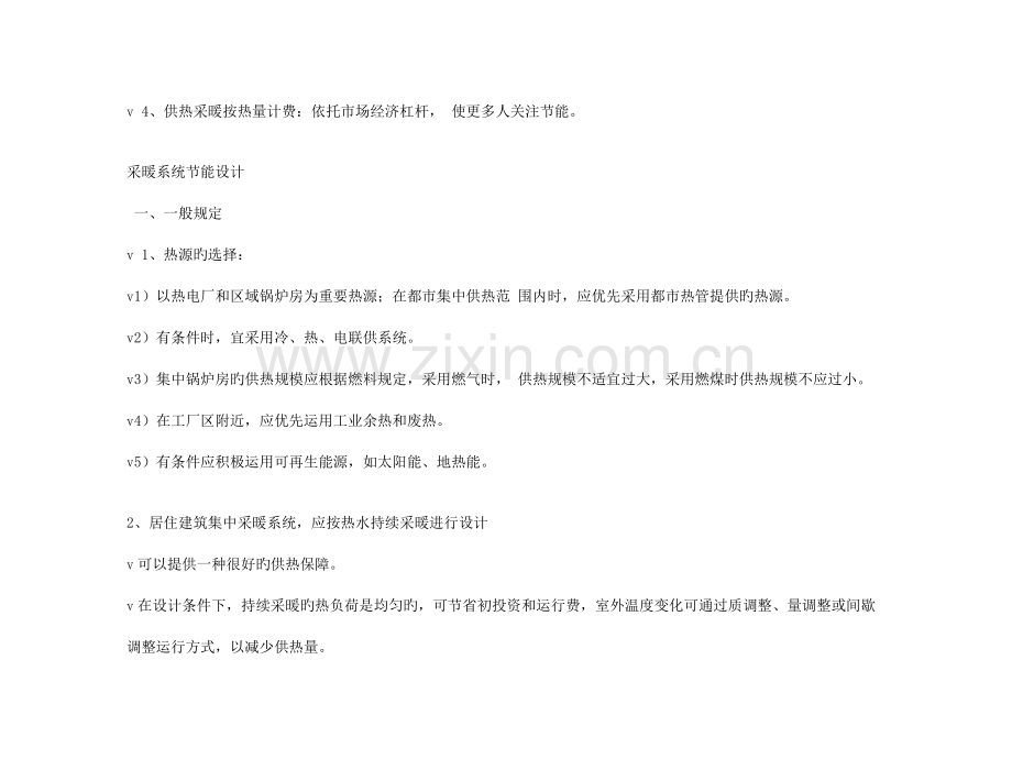 采暖通风与空调节能技术春.docx_第2页