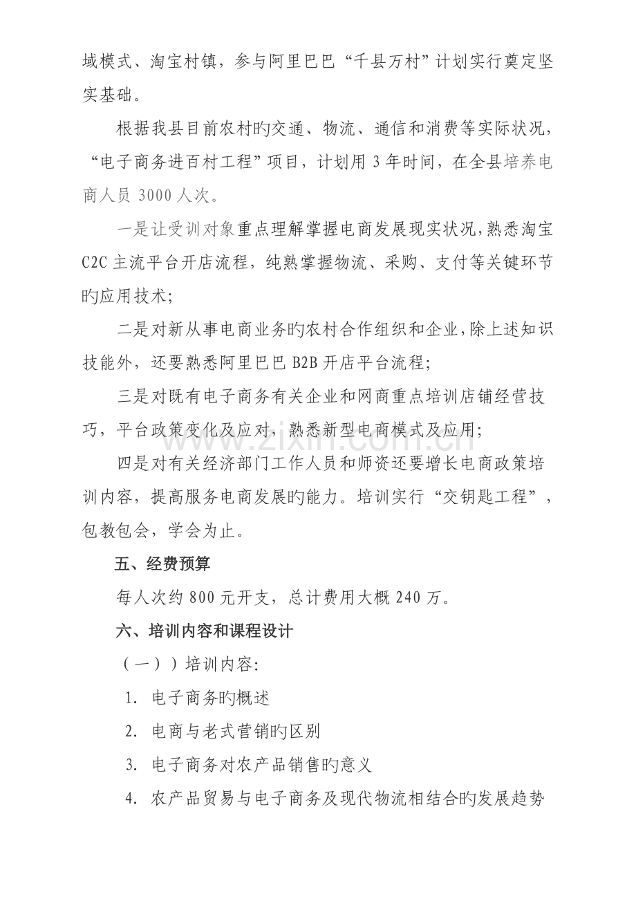 通城县发展农村电子商务培训方案.doc_第2页