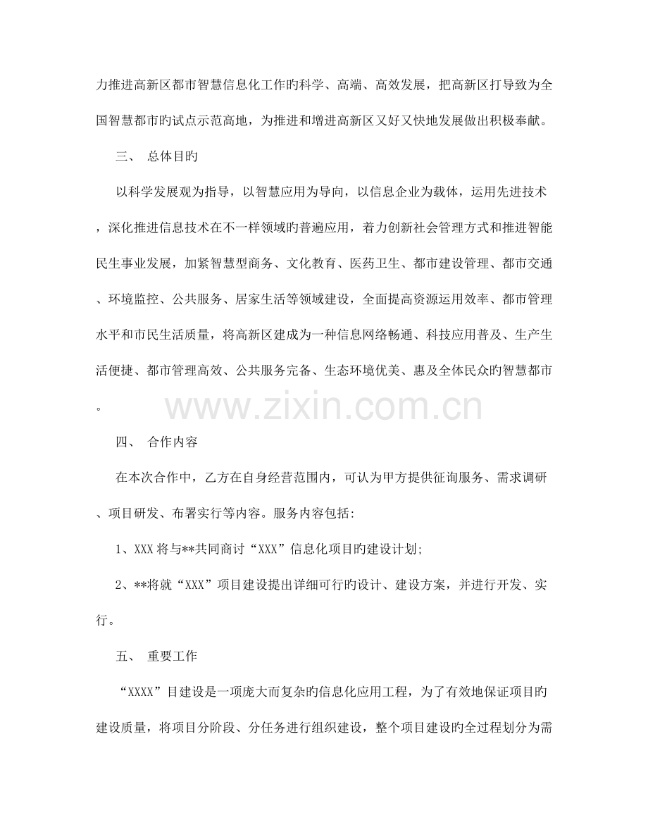 甲乙丙三方合作开发软件项目协议书.doc_第2页