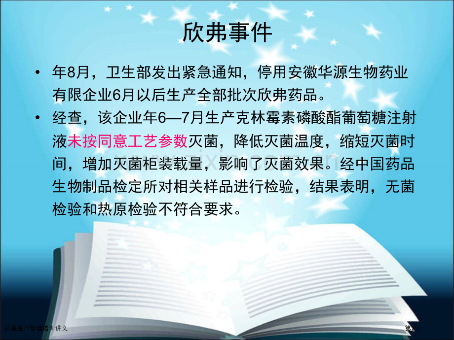 药品生产管理培训讲义.pptx_第2页