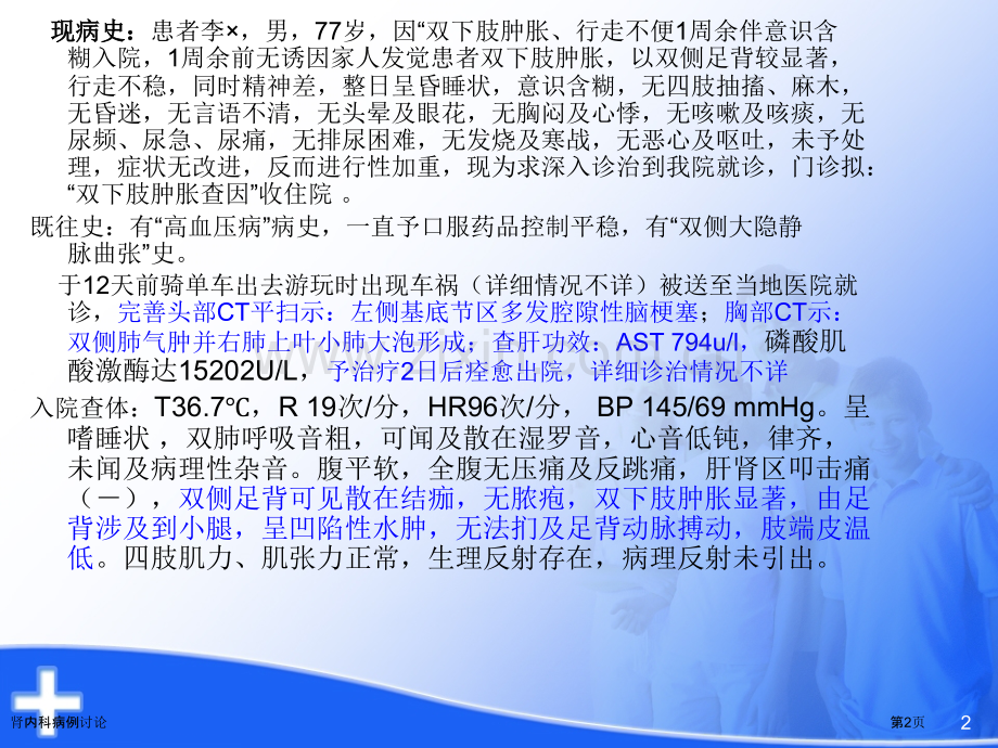 肾内科病例讨论.pptx_第2页