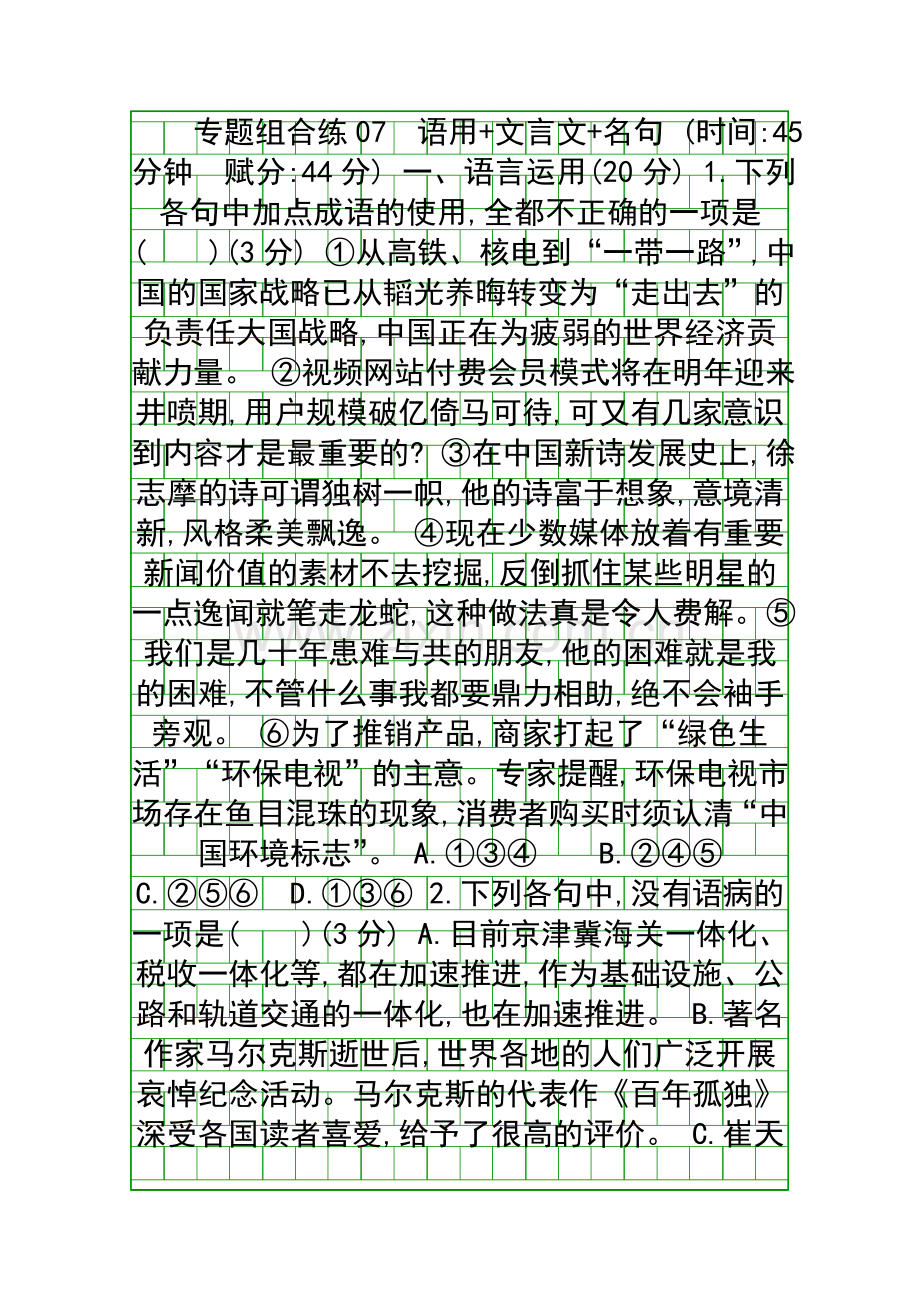 2019高考语文大二轮复习专题语用文言文名句带解析.docx_第1页
