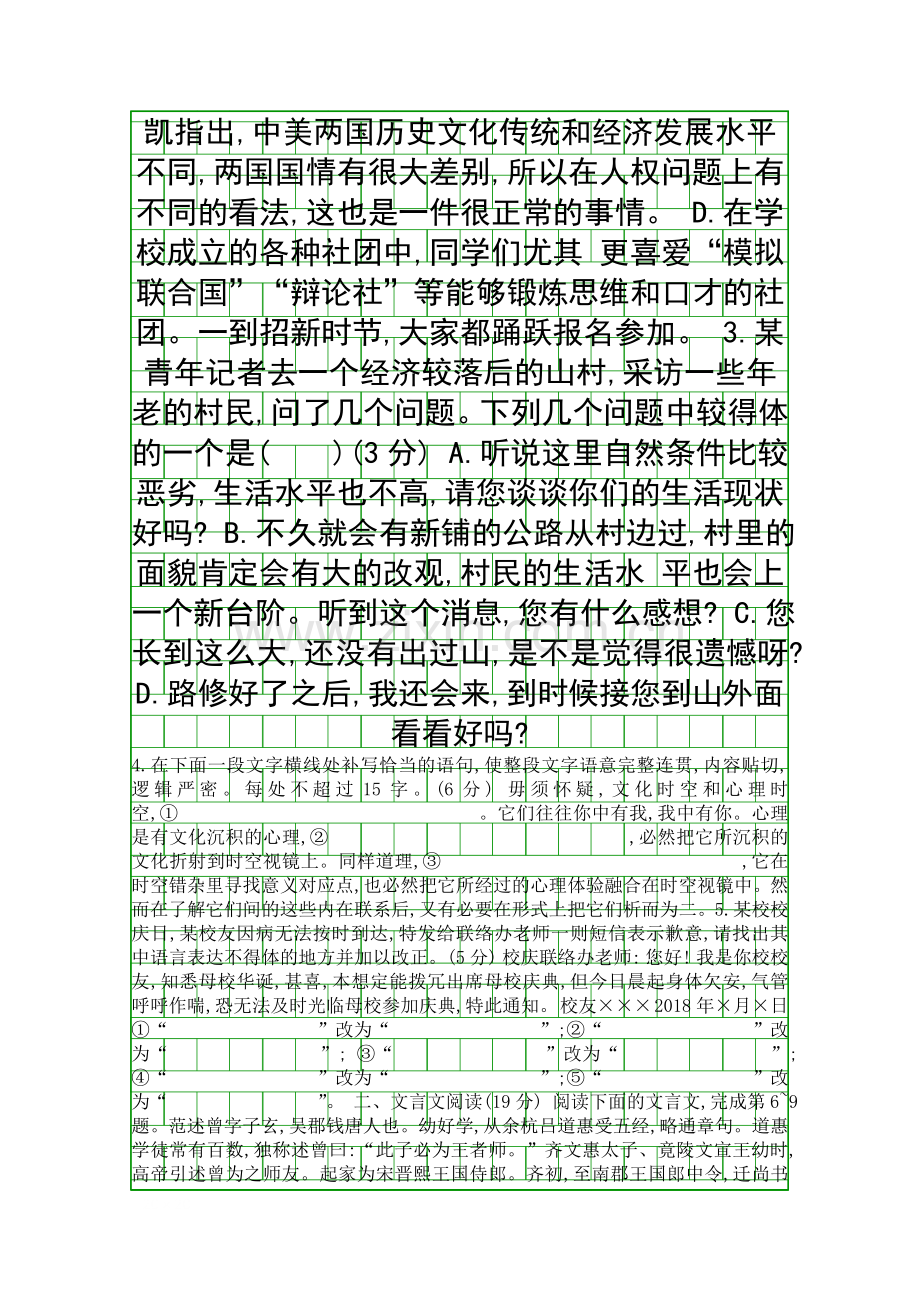 2019高考语文大二轮复习专题语用文言文名句带解析.docx_第2页