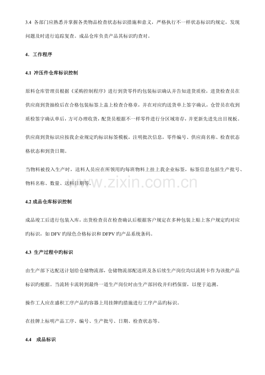 物料标识管理规定(合并).docx_第2页