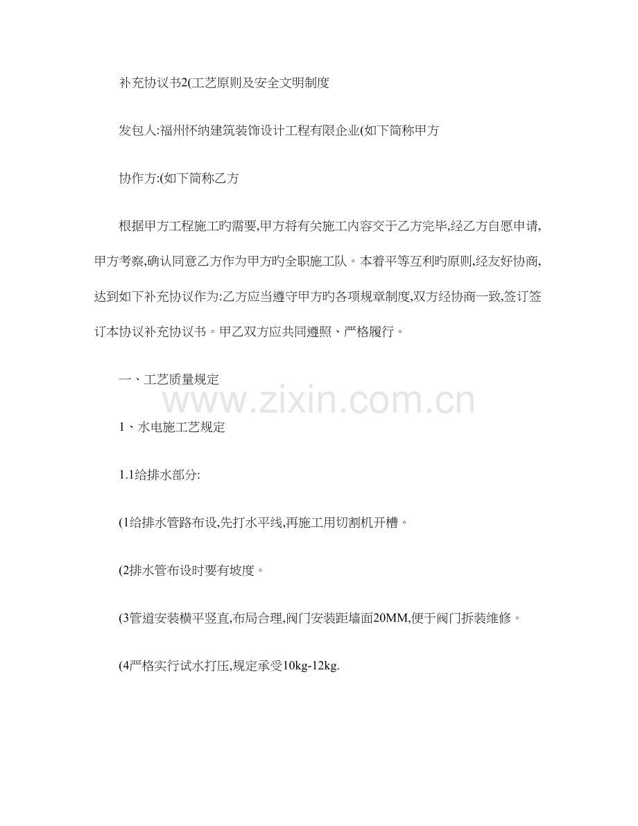 福州装修公司补充协议工艺标准及文明安全制度汇总.doc_第1页