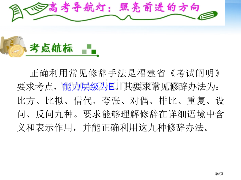 夺冠之路福建专用高考语文一轮复习正确运用常见的修辞手法新人教版公开课一等奖优质课大赛微课获奖课件.pptx_第2页