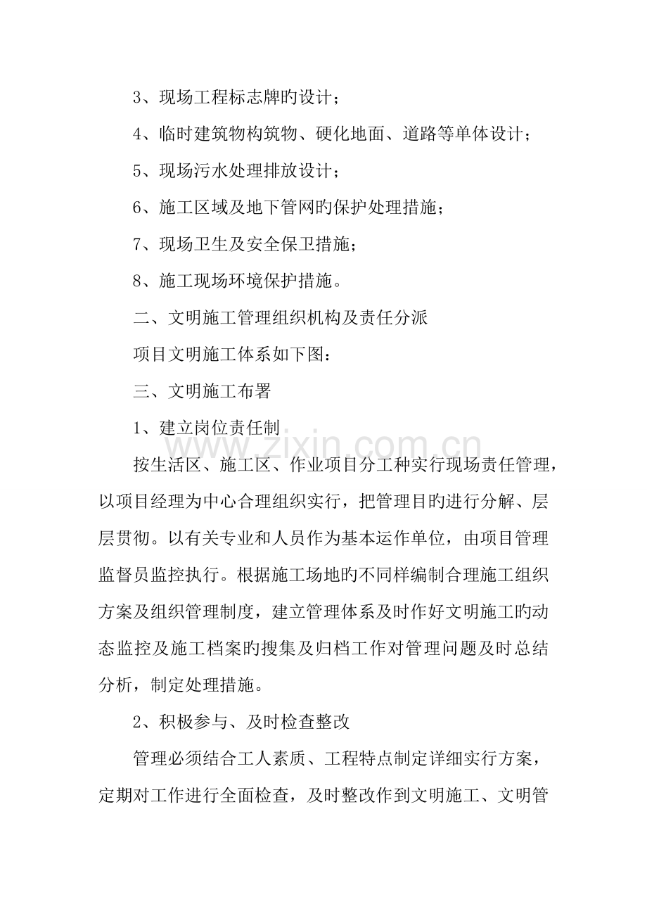 高层住宅楼工程确保文明施工的技术组织措施.doc_第2页