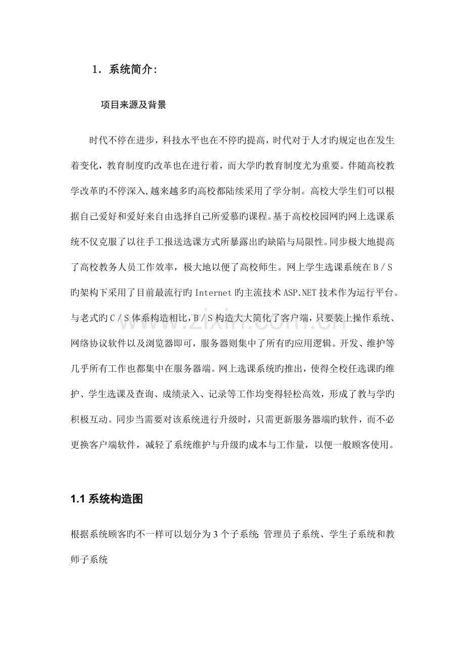 选课系统项目资料.doc_第2页