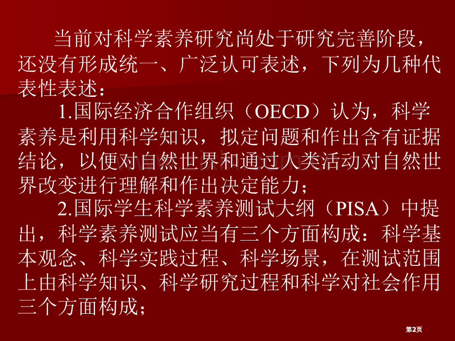 物理教学中科学素养的培养ppt课件市公开课金奖市赛课一等奖课件.pptx_第2页