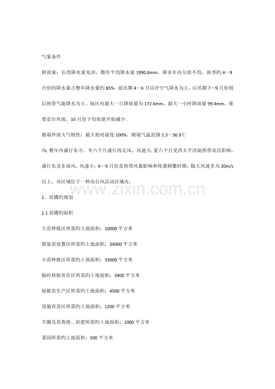 苗圃改造方案.docx_第2页