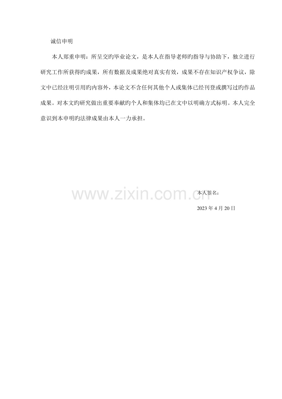 餐厨垃圾及其处理方案.doc_第2页