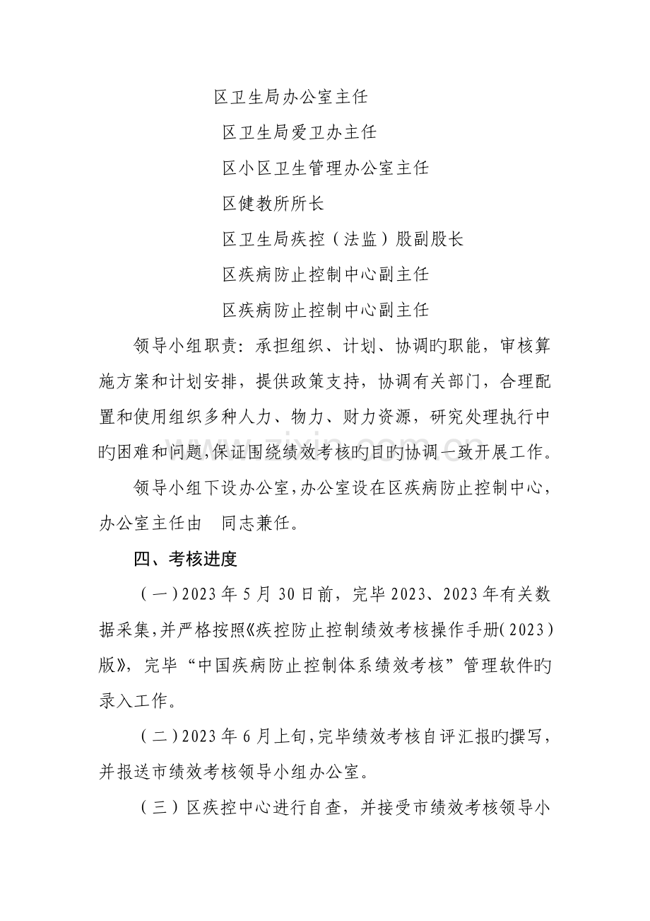 疾病预防控制绩效考核工作实施方案.doc_第2页
