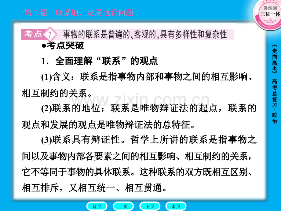 2011走向高考政治全程总复习一轮全套资料大全共51单元哲学常识21-PPT课件.pptx_第2页