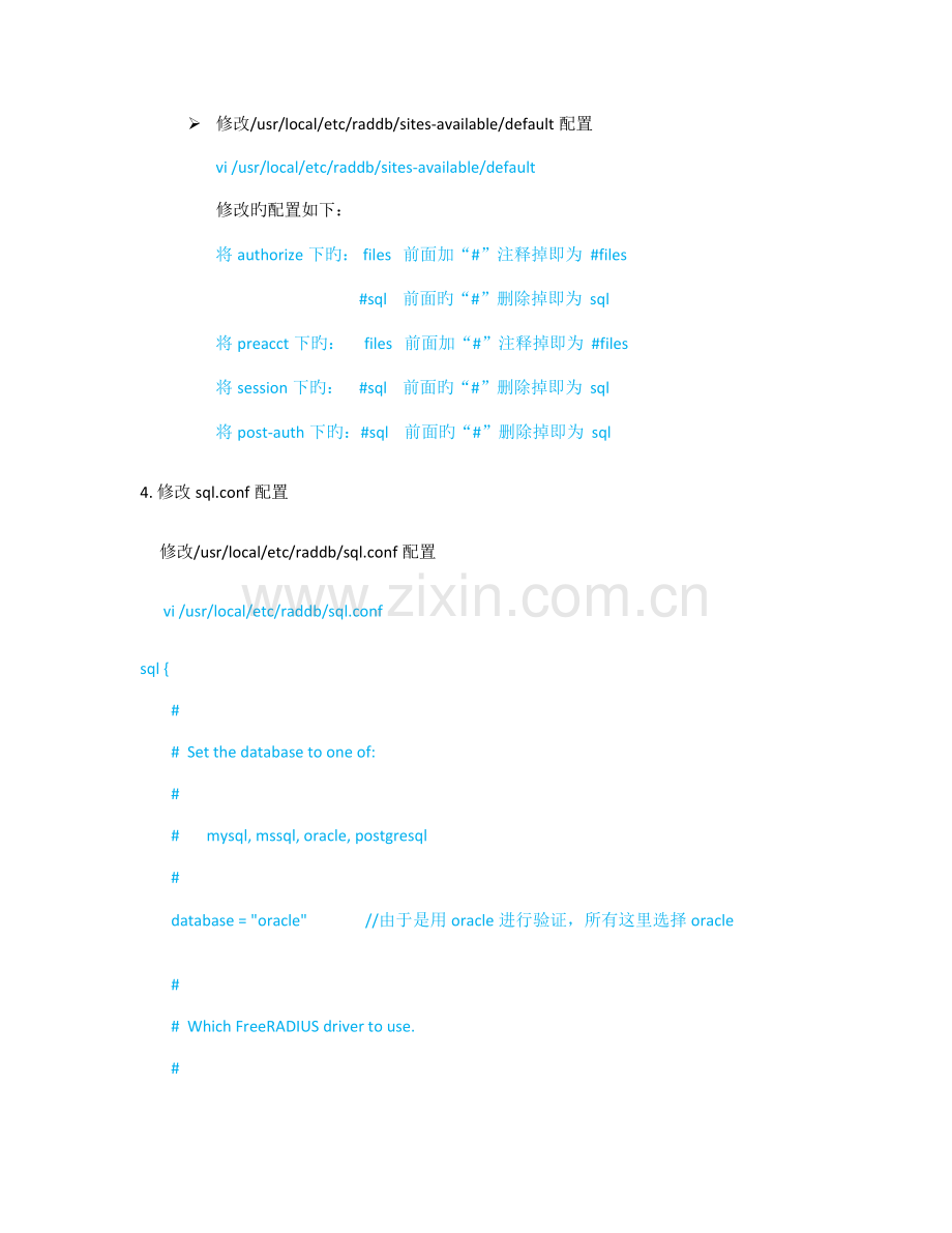 连接配置手册.docx_第2页