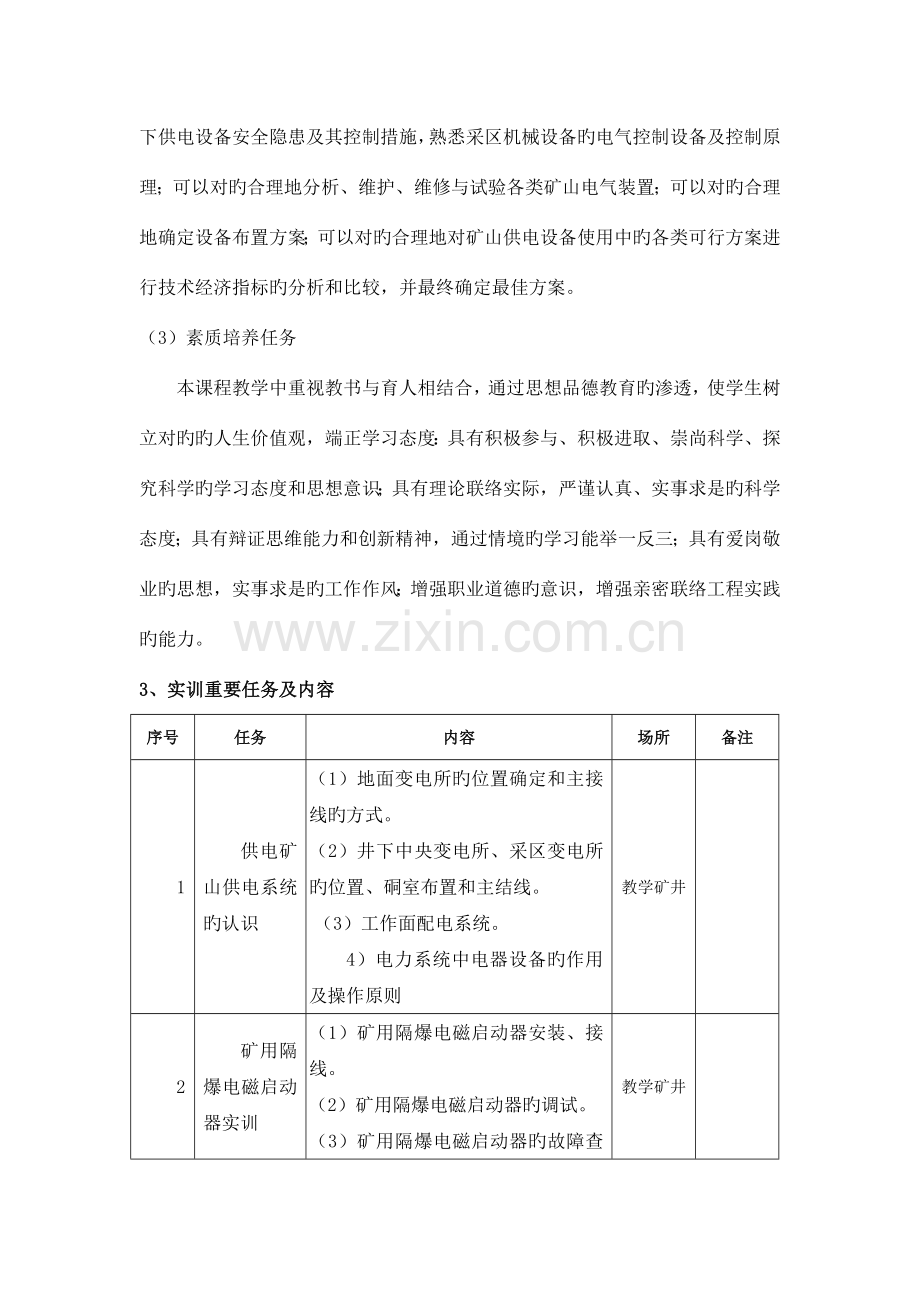 煤矿电工教师实训指导手册资料.doc_第2页