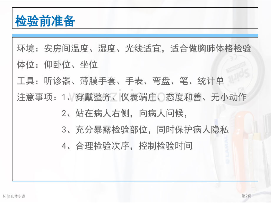 肺部查体步骤.pptx_第2页