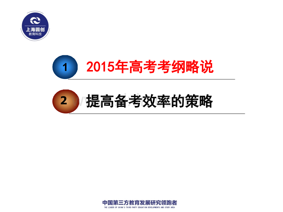 2016高考语文备考讲座.pptx_第2页