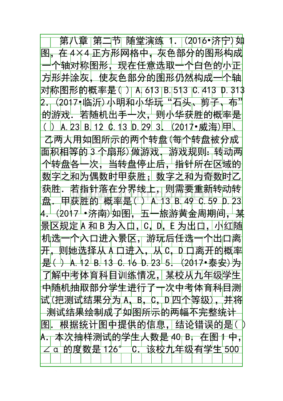 2018届中考数学复习第八章第二节随堂演练.docx_第1页