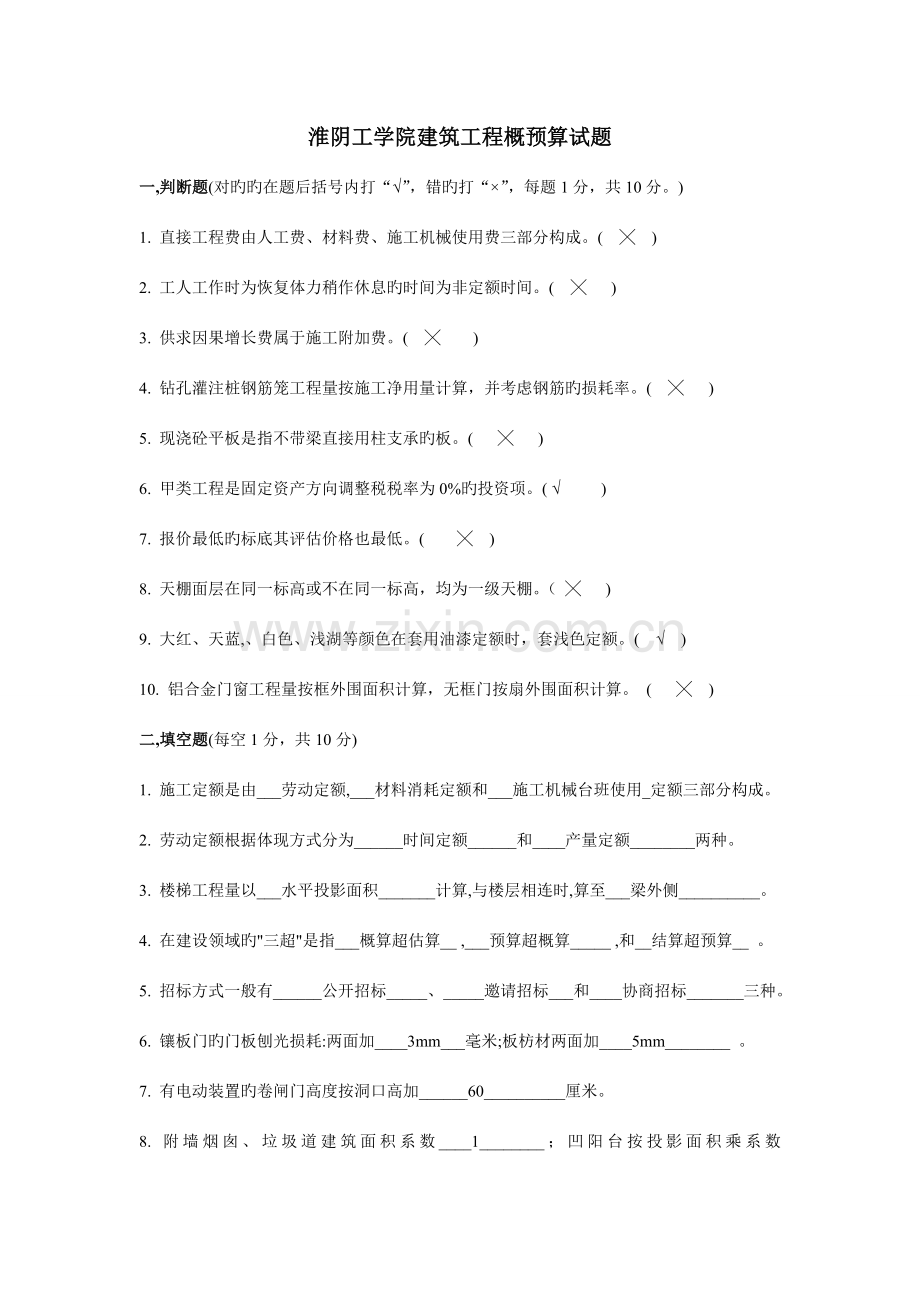 淮阴工学院建筑工程试题.doc_第1页