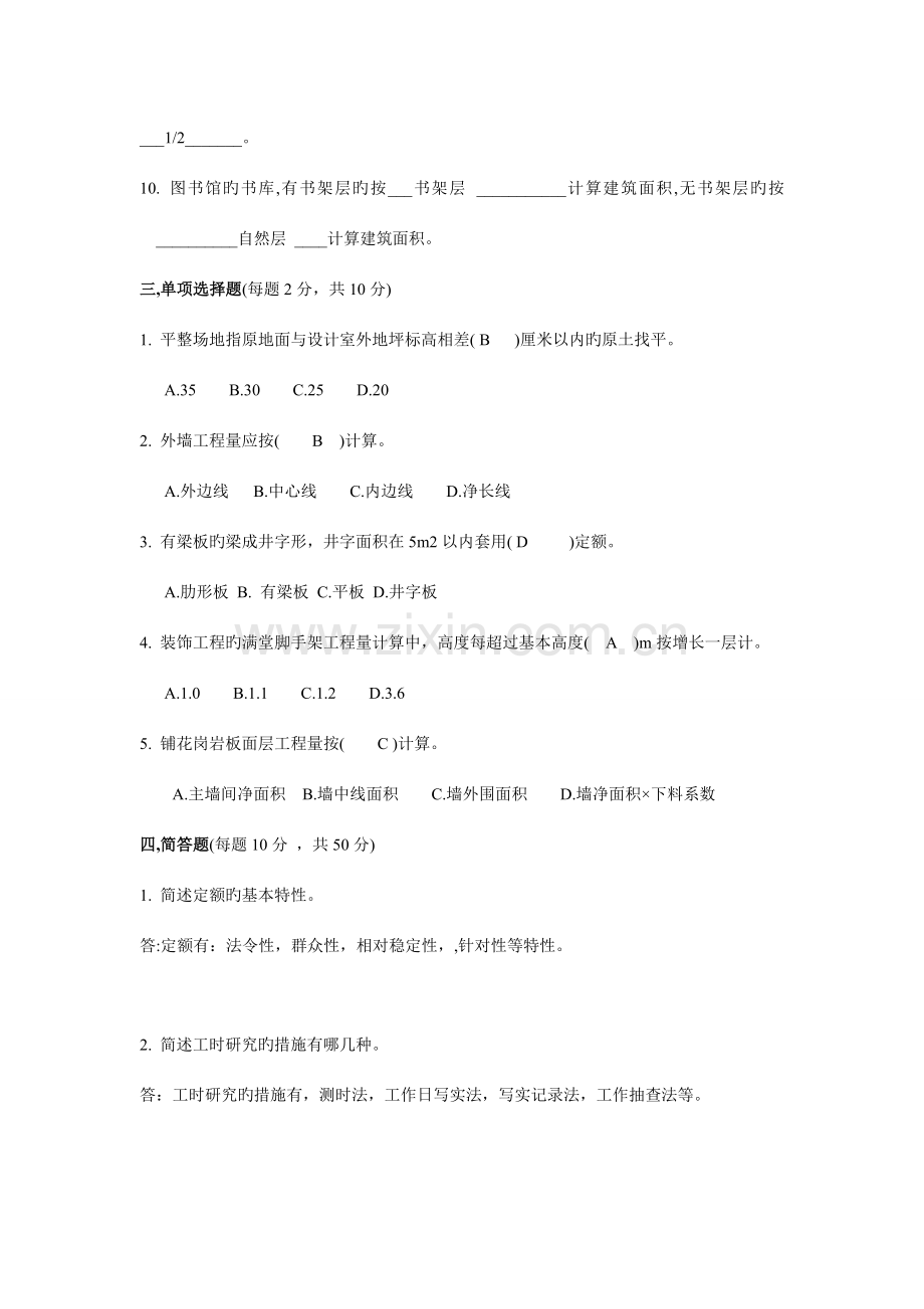 淮阴工学院建筑工程试题.doc_第2页