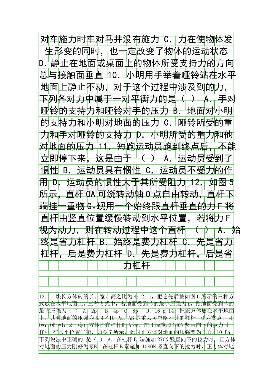 2014聊城外国语学校初二物理下学期期末检测附答案人教版.docx_第2页