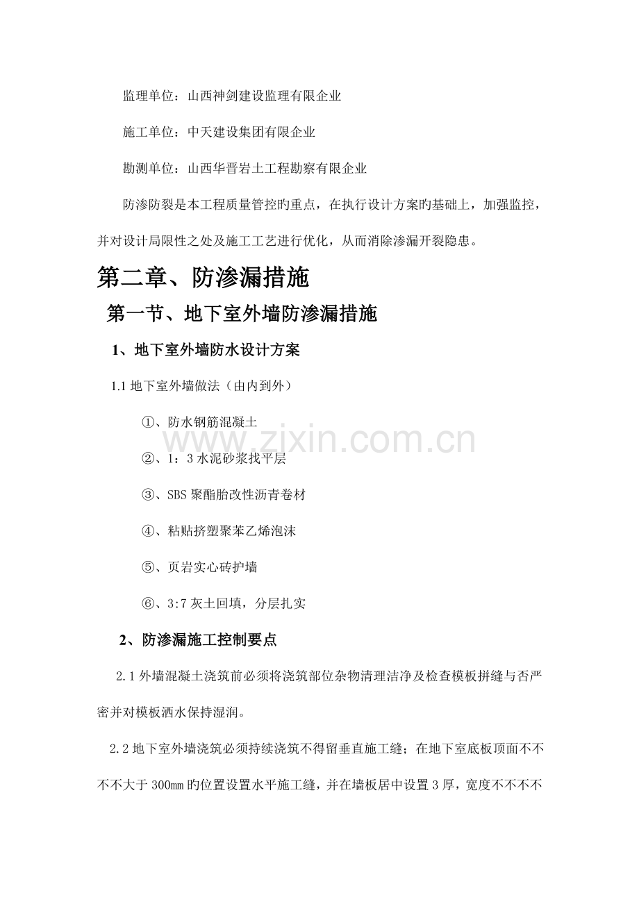 防渗防裂技术措施.doc_第2页