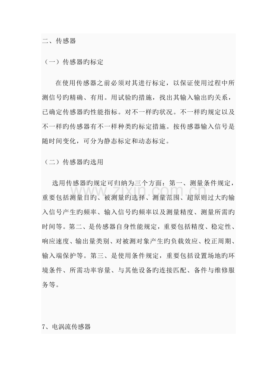 自动检测技术总结.doc_第2页
